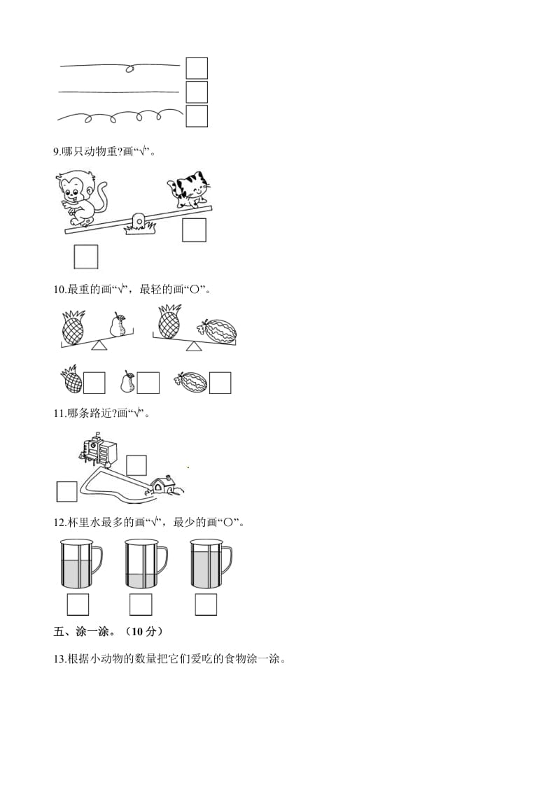 图片[3]-一年级数学上册单元测试-第一、二单元检测卷（含解析）（苏教版）-启智优学网