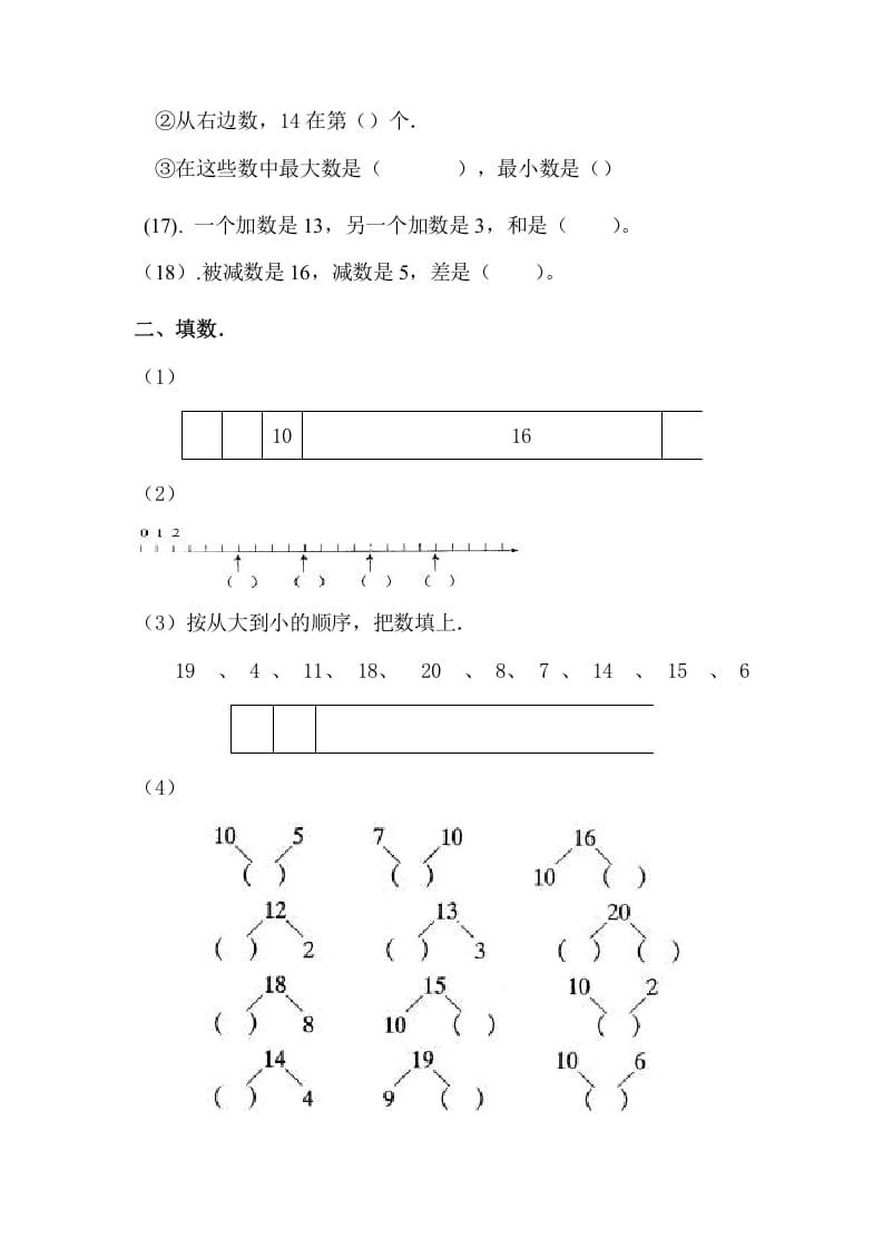 图片[2]-一年级数学上册11-20各数的认识复习题（人教版）-启智优学网