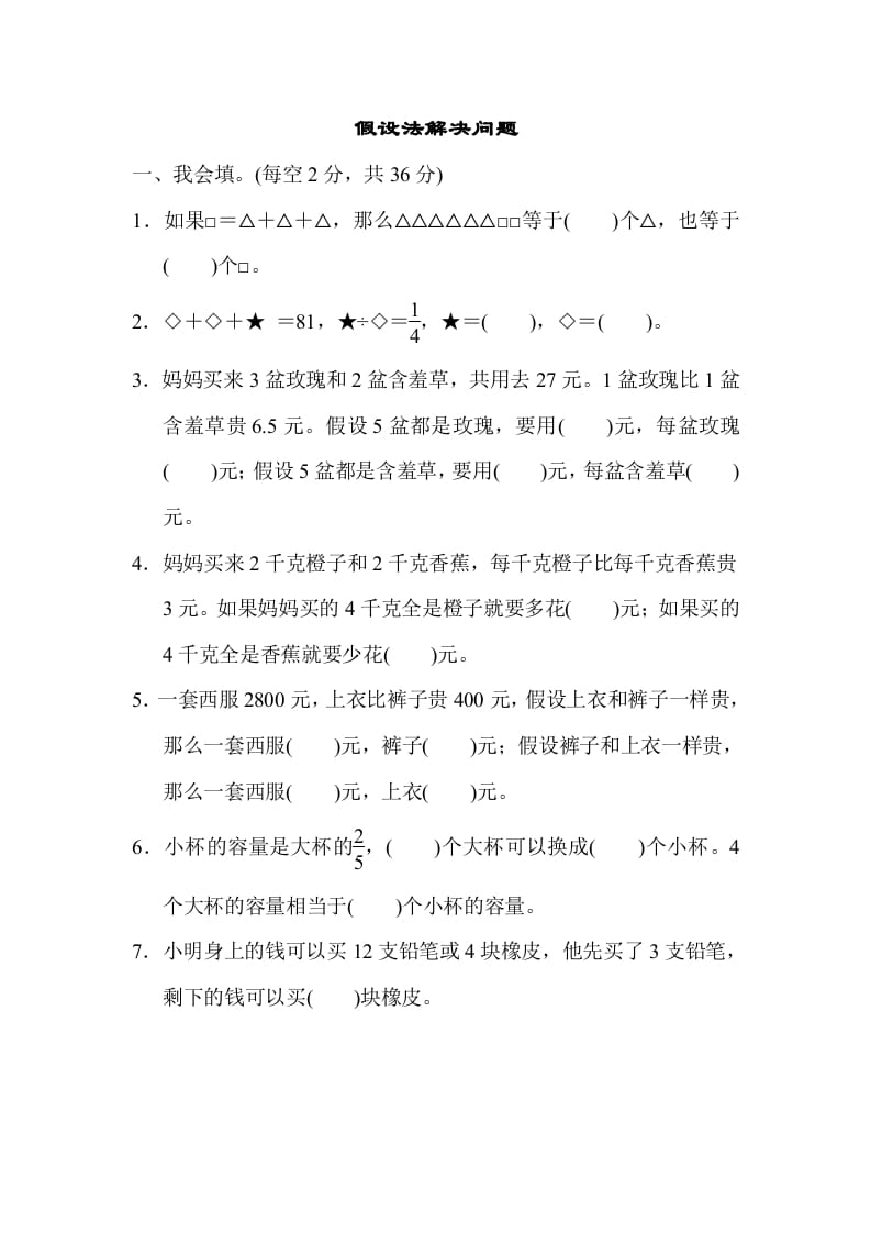 六年级数学上册专项复习卷5（苏教版）-启智优学网