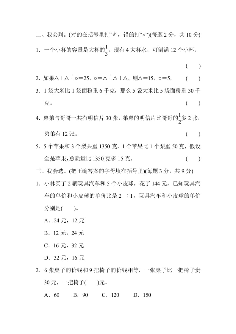 图片[2]-六年级数学上册专项复习卷5（苏教版）-启智优学网