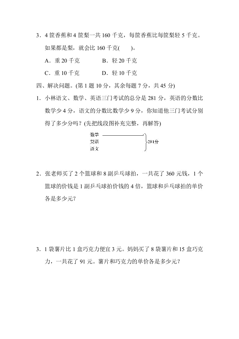 图片[3]-六年级数学上册专项复习卷5（苏教版）-启智优学网