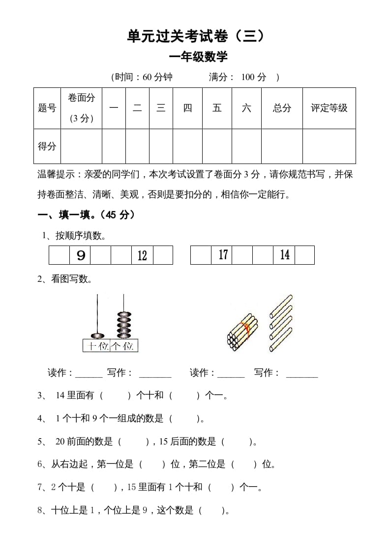 一年级数学上册第六单元《11-20个数的认识》试卷2（人教版）-启智优学网