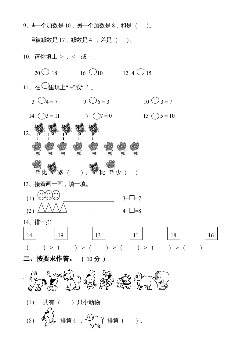 图片[2]-一年级数学上册第六单元《11-20个数的认识》试卷2（人教版）-启智优学网