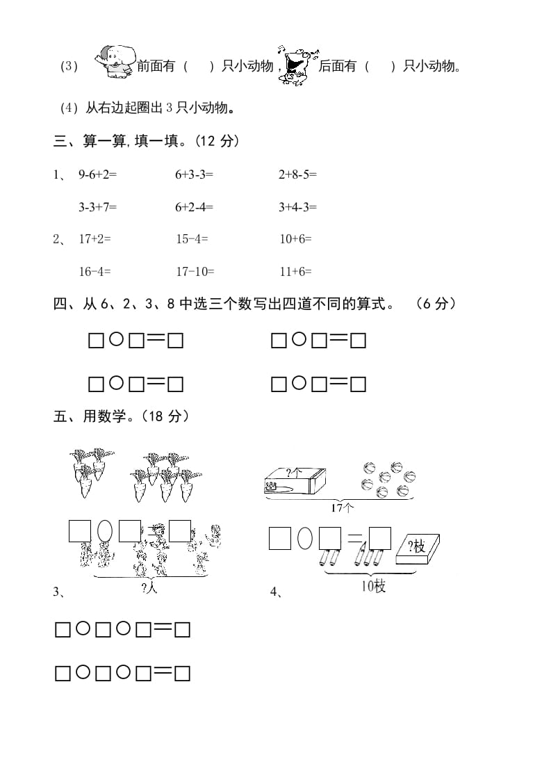 图片[3]-一年级数学上册第六单元《11-20个数的认识》试卷2（人教版）-启智优学网