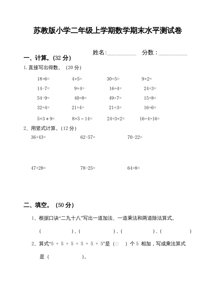 二年级数学上册期末测试卷（苏教版）-启智优学网