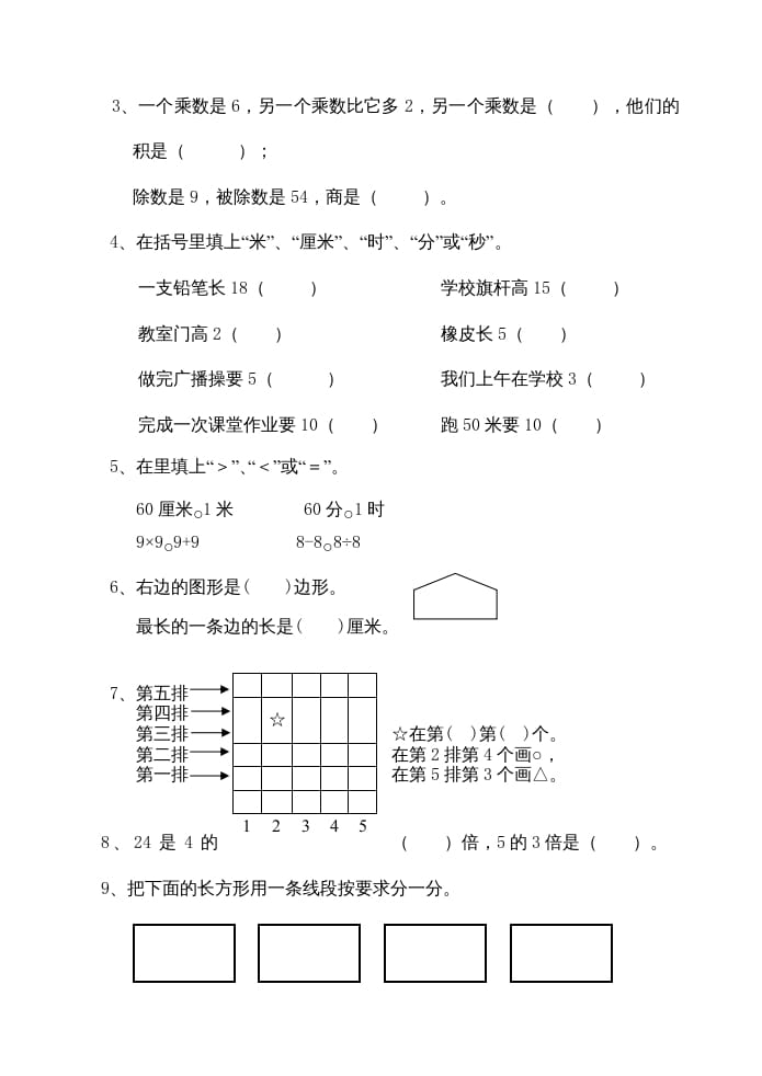 图片[2]-二年级数学上册期末测试卷（苏教版）-启智优学网