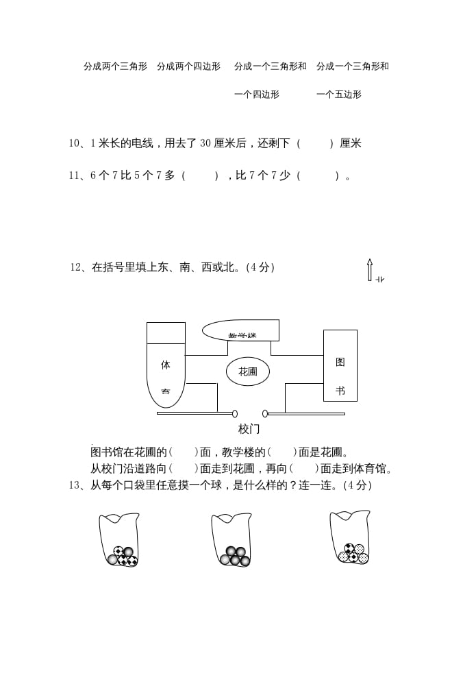 图片[3]-二年级数学上册期末测试卷（苏教版）-启智优学网