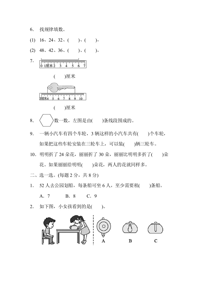 图片[2]-二年级数学上册期末检测卷1（苏教版）-启智优学网