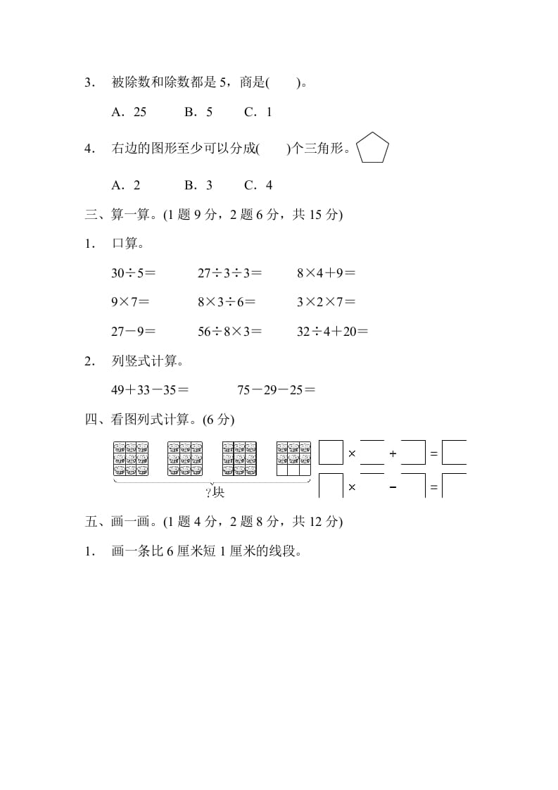 图片[3]-二年级数学上册期末检测卷1（苏教版）-启智优学网