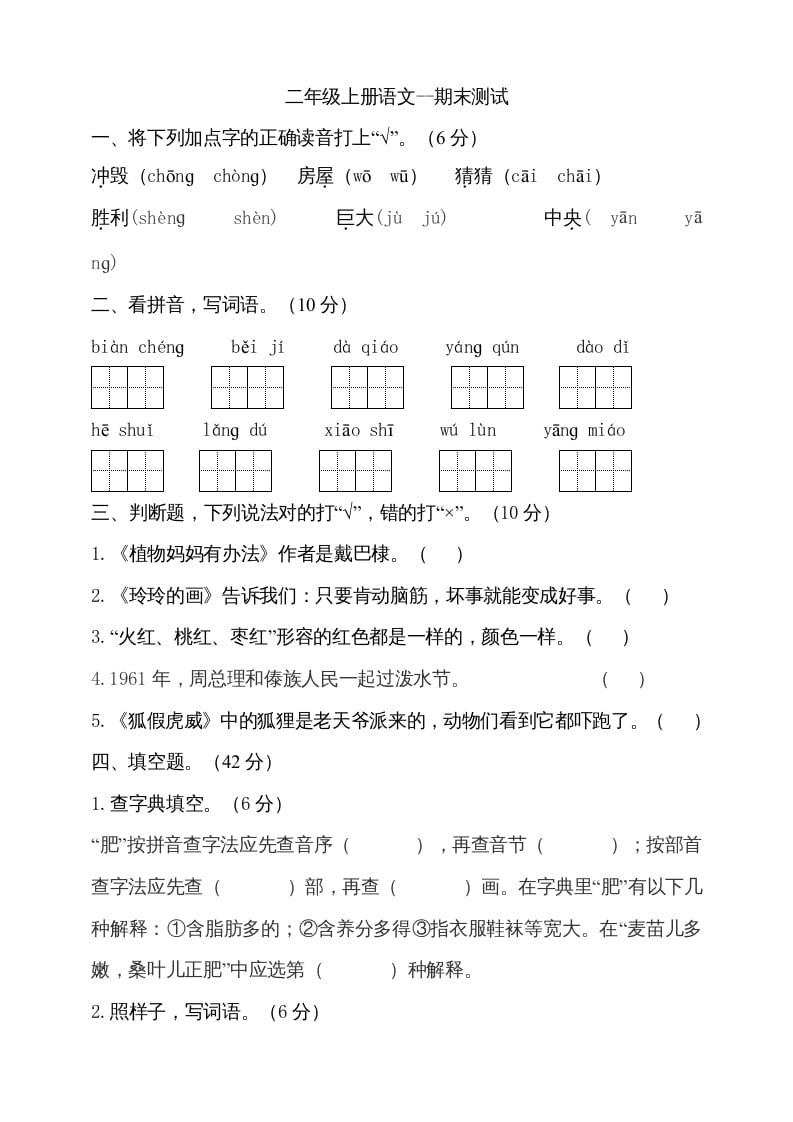 二年级语文上册（期末试题）(19)（部编）-启智优学网