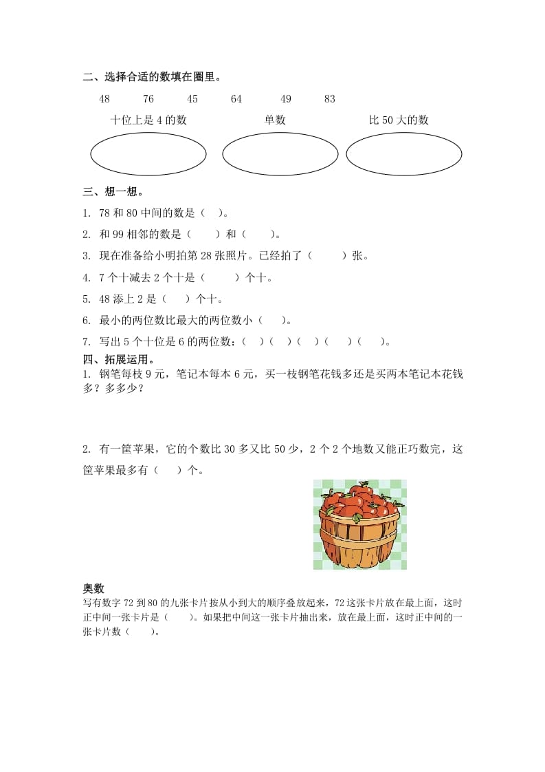 图片[2]-一年级数学下册（苏教版）数的顺序及答案-启智优学网