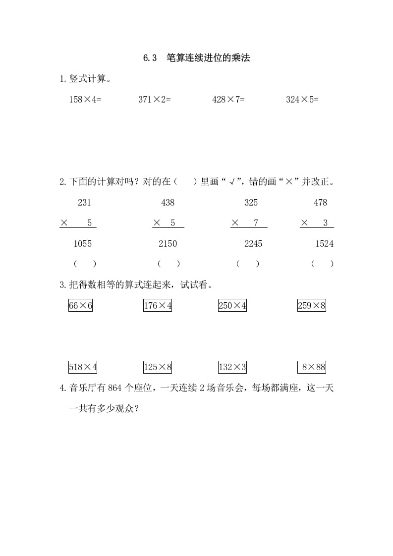 三年级数学上册6.3笔算连续进位的乘法（人教版）-启智优学网