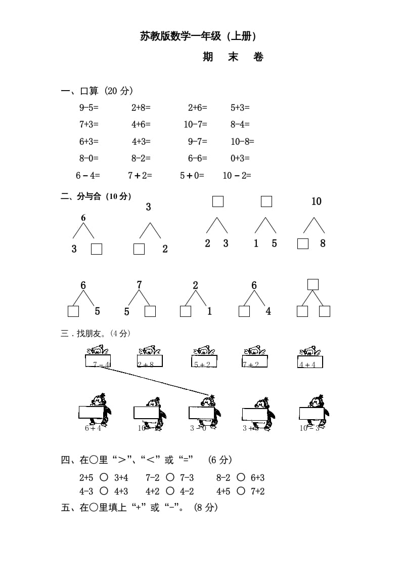 一年级数学上册期末试题(14)（苏教版）-启智优学网