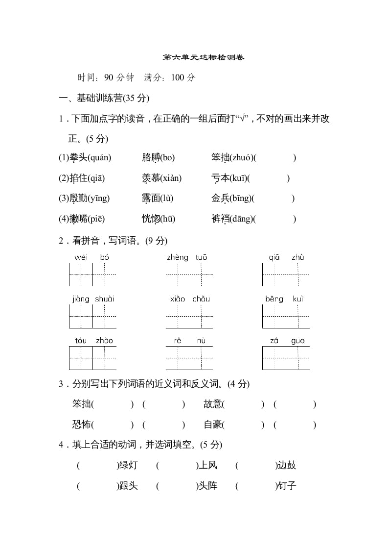 四年级语文上册第六单元达标检测卷(2)-启智优学网