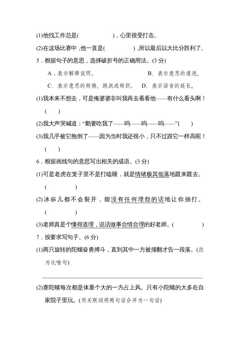 图片[2]-四年级语文上册第六单元达标检测卷(2)-启智优学网