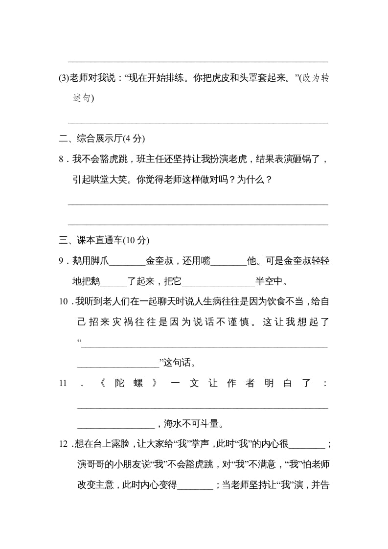 图片[3]-四年级语文上册第六单元达标检测卷(2)-启智优学网