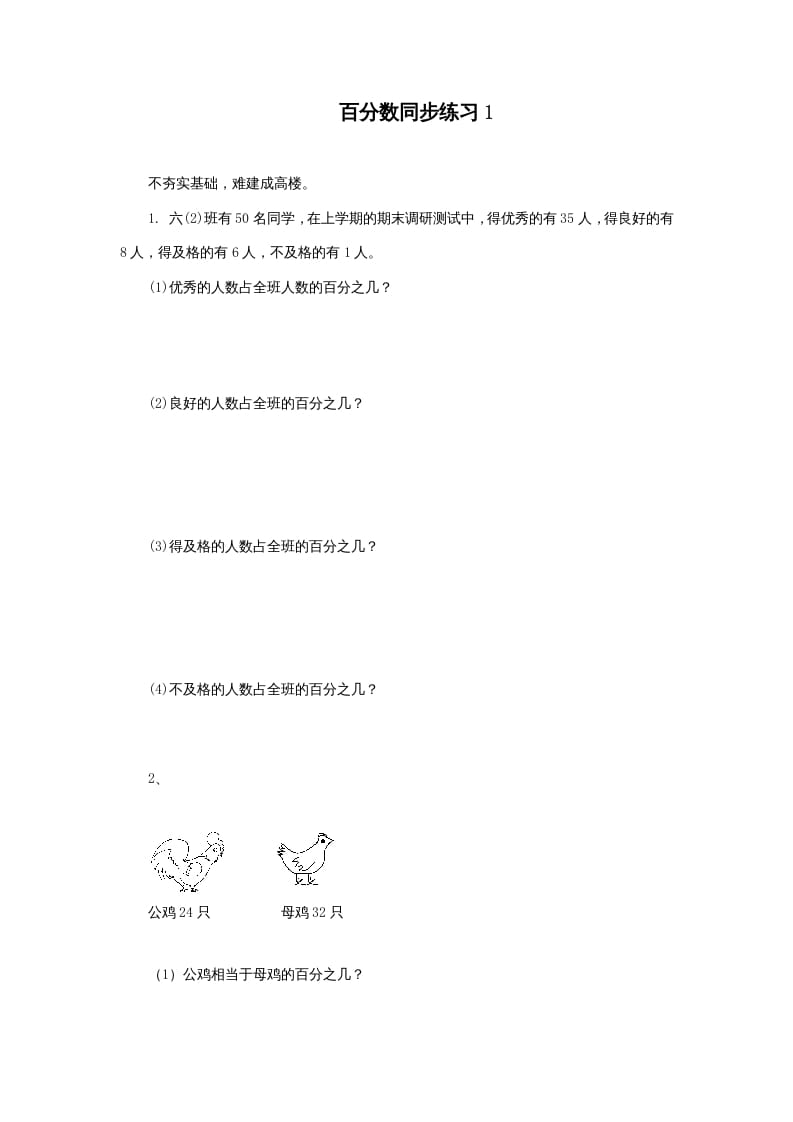 六年级数学上册百分数同步练习1（苏教版）-启智优学网