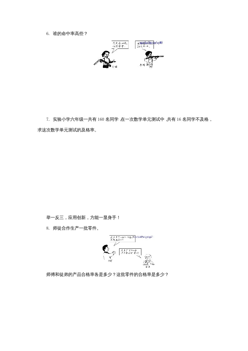 图片[3]-六年级数学上册百分数同步练习1（苏教版）-启智优学网