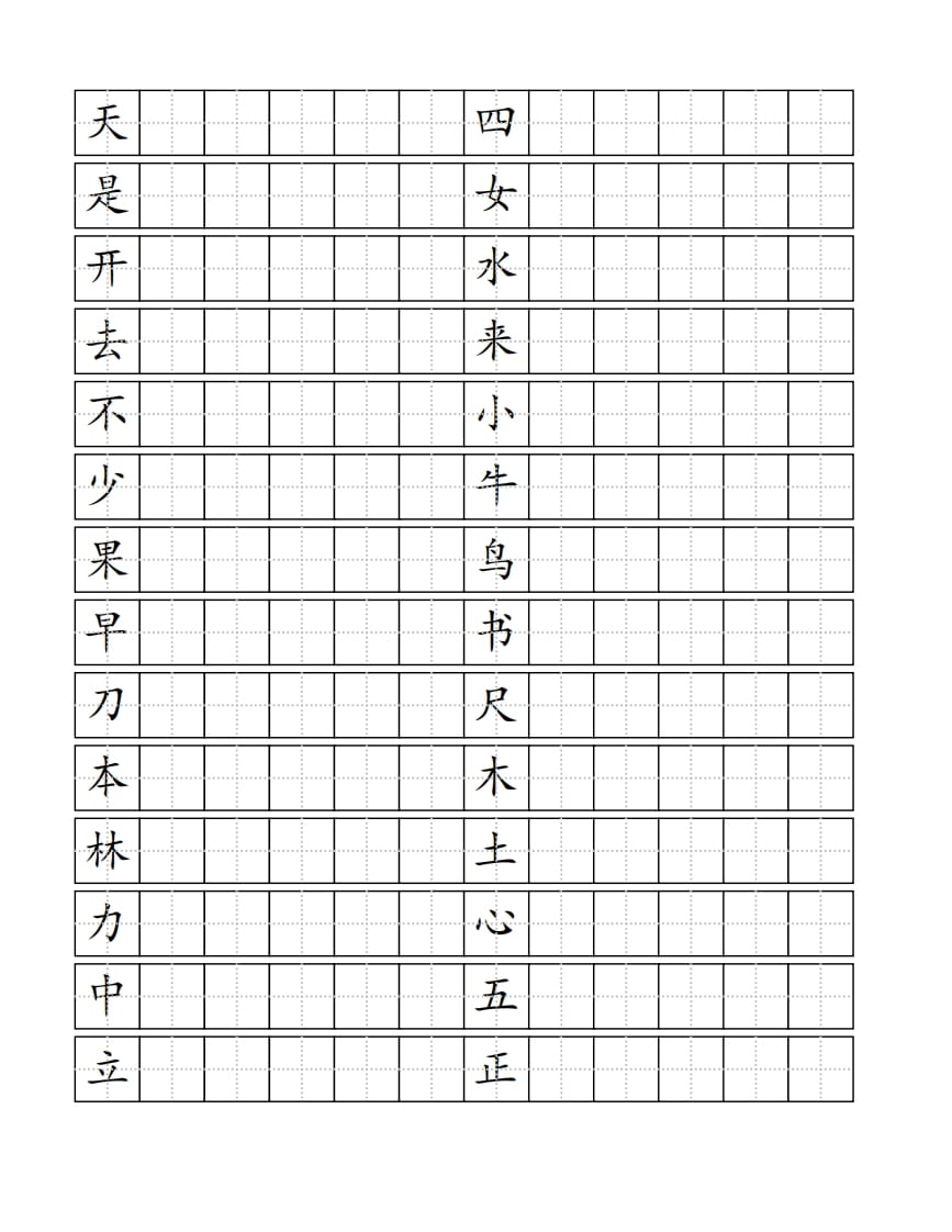 图片[2]-一年级语文上册生字书（4页）PDF（部编版）-启智优学网