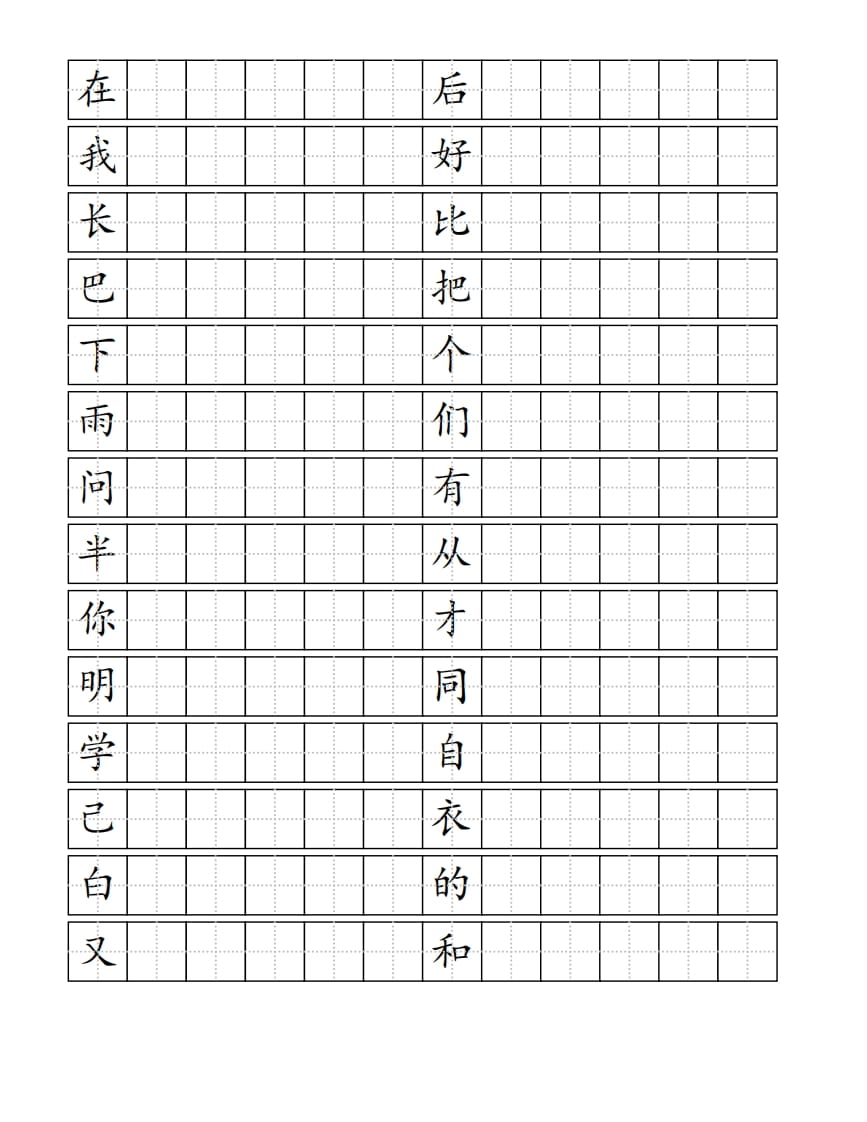 图片[3]-一年级语文上册生字书（4页）PDF（部编版）-启智优学网