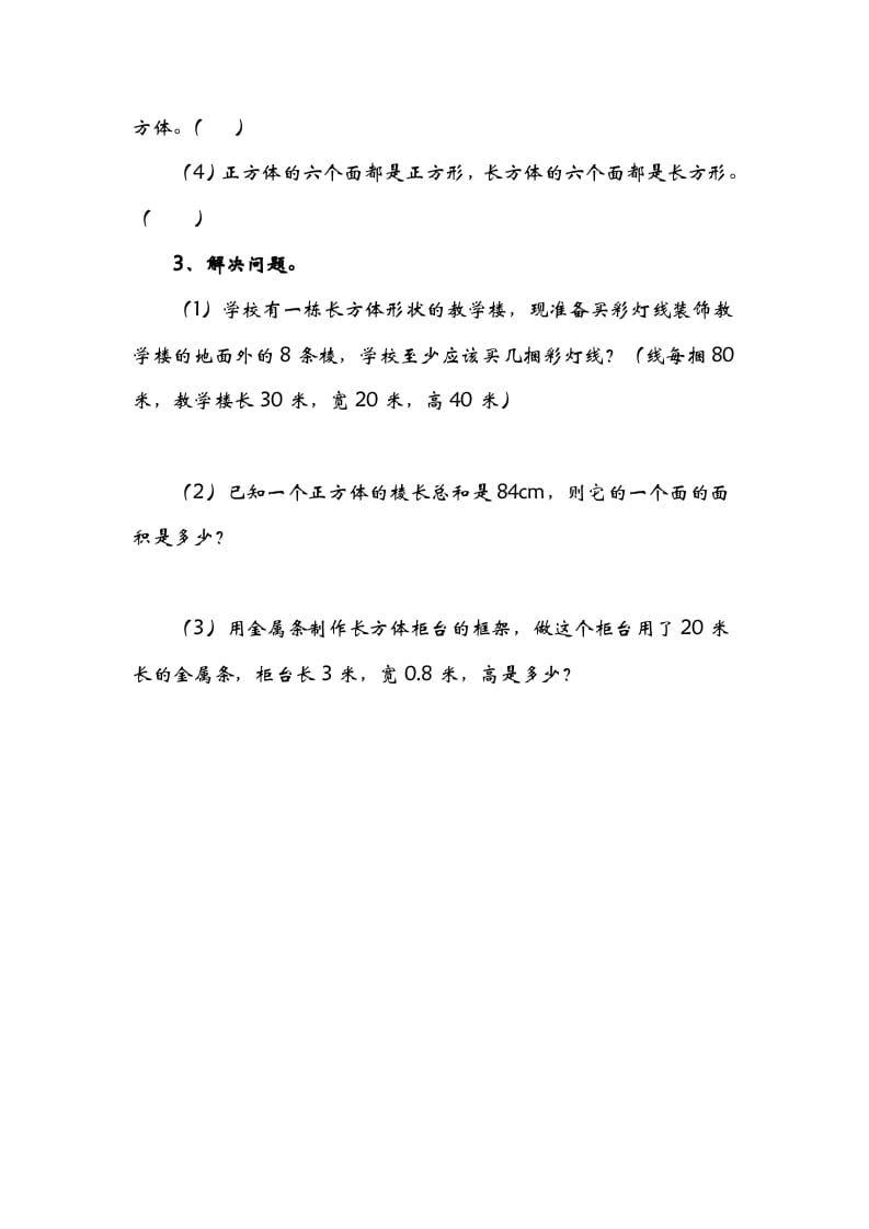 图片[2]-五年级数学下册2.1长方形的认识-启智优学网