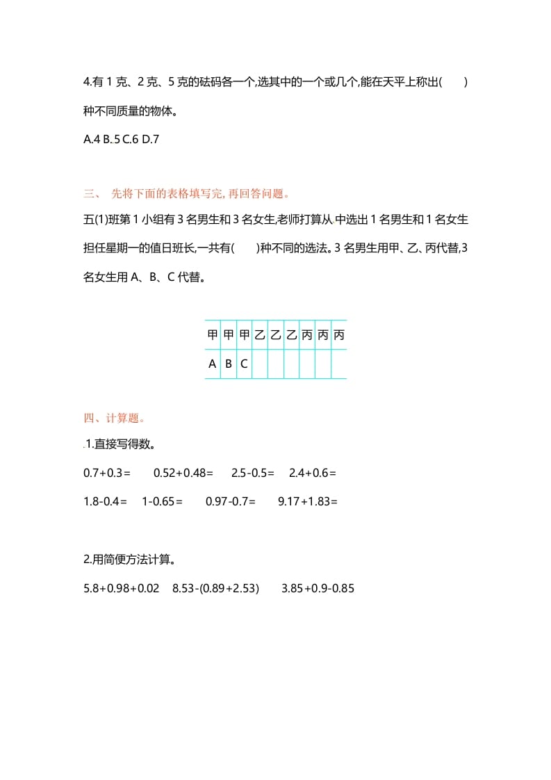 图片[2]-五年级数学上册第七单元单元测试（苏教版）-启智优学网