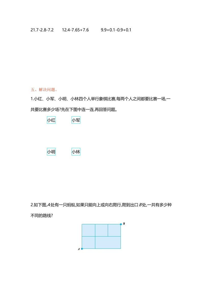 图片[3]-五年级数学上册第七单元单元测试（苏教版）-启智优学网