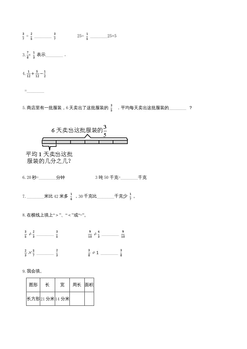 图片[2]-六年级数学上册期末高分突破卷（一）（人教版）-启智优学网