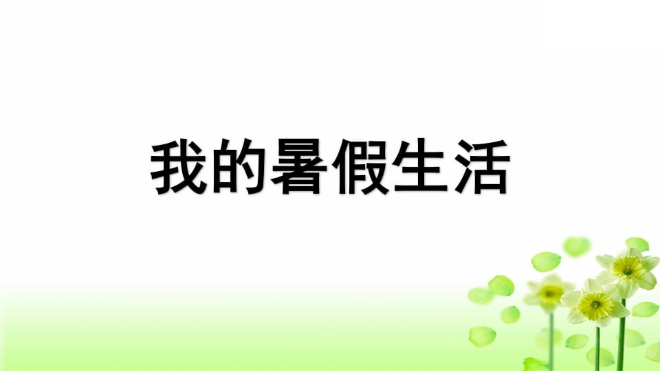 图片[2]-三年级语文上册专项8口语交际复习课件（部编版）-启智优学网