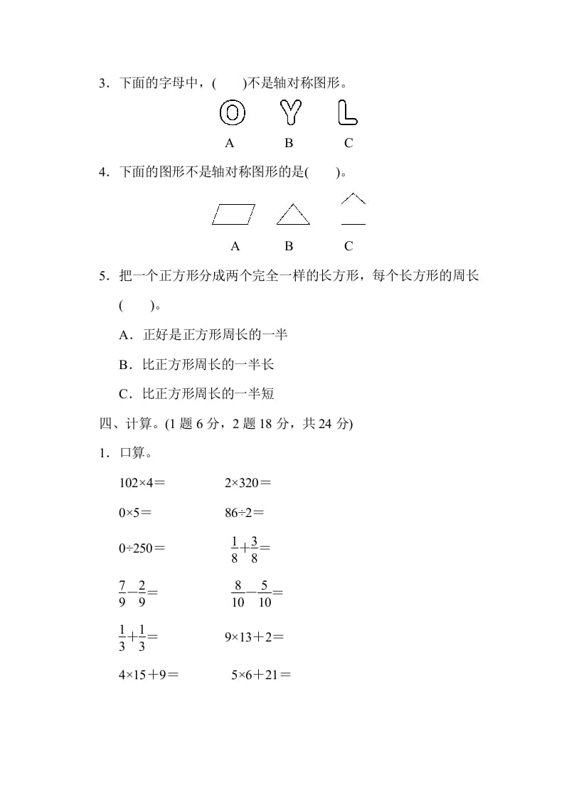 图片[3]-三年级数学上册期末检测卷1（苏教版）-启智优学网