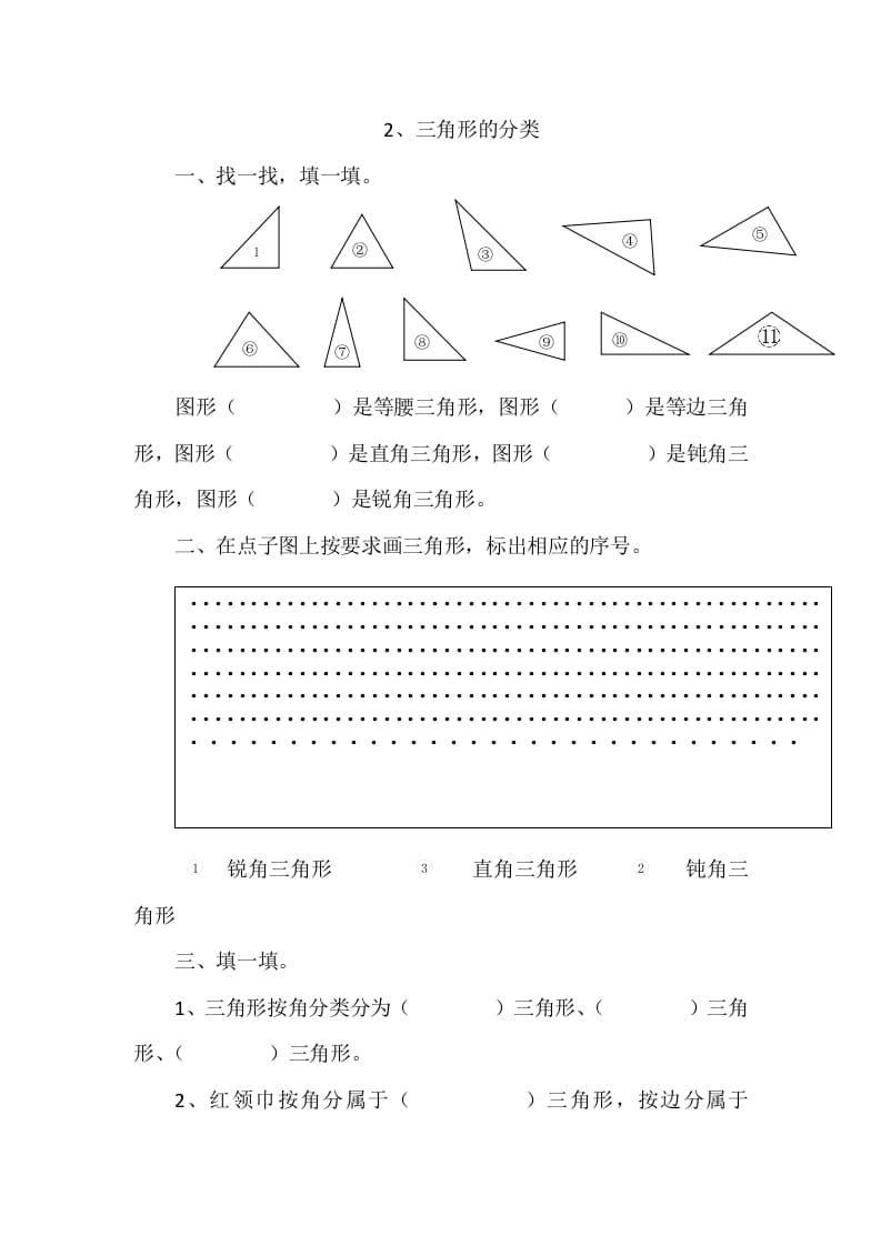 四年级数学下册2.2三角形的分类-启智优学网