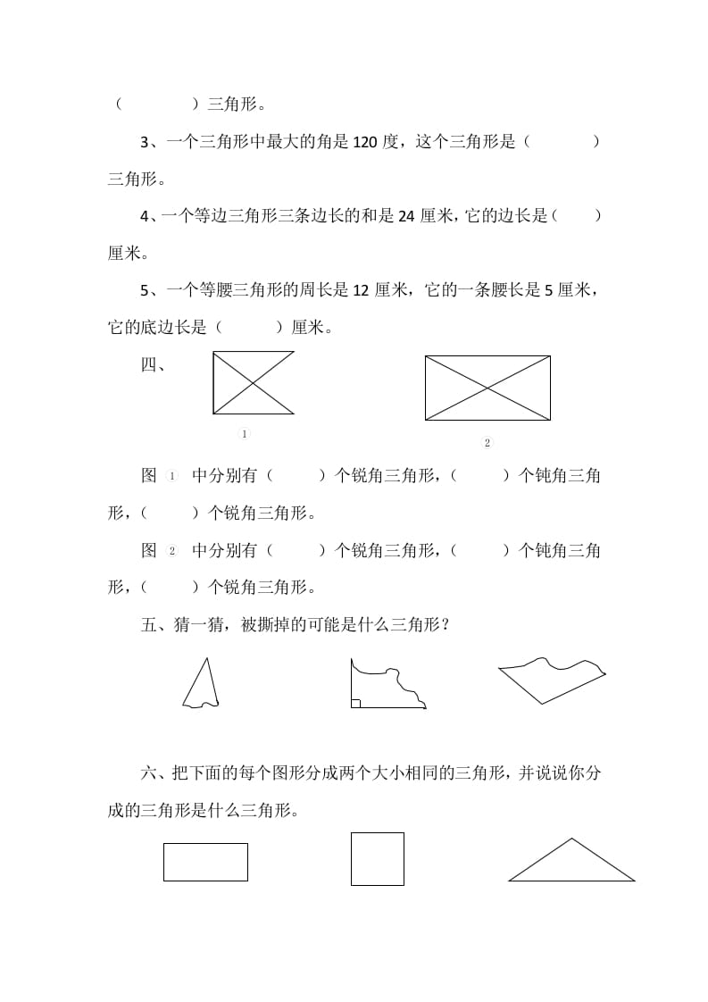 图片[2]-四年级数学下册2.2三角形的分类-启智优学网