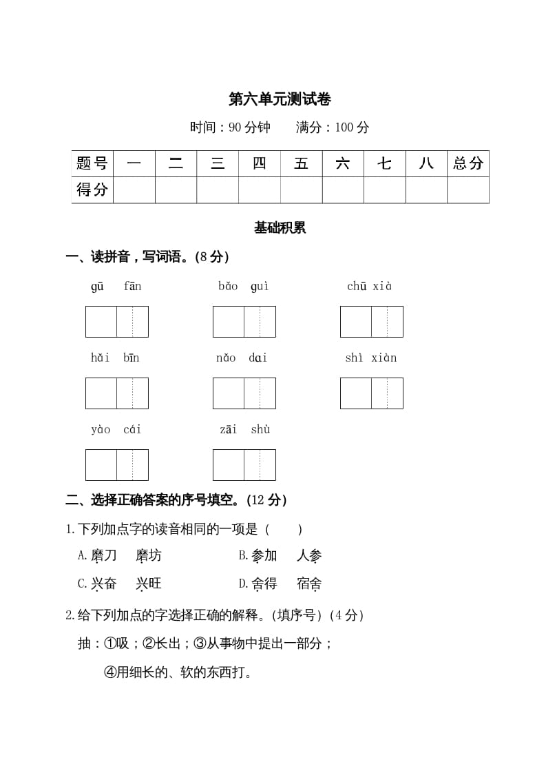 三年级语文上册第六单元测试卷（部编版）-启智优学网