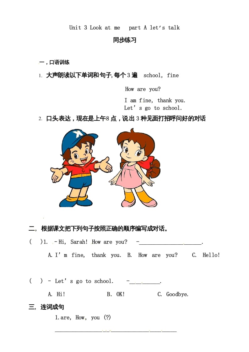 三年级英语上册Unit3LookatmepartAlet’stalk练习（人教PEP）-启智优学网