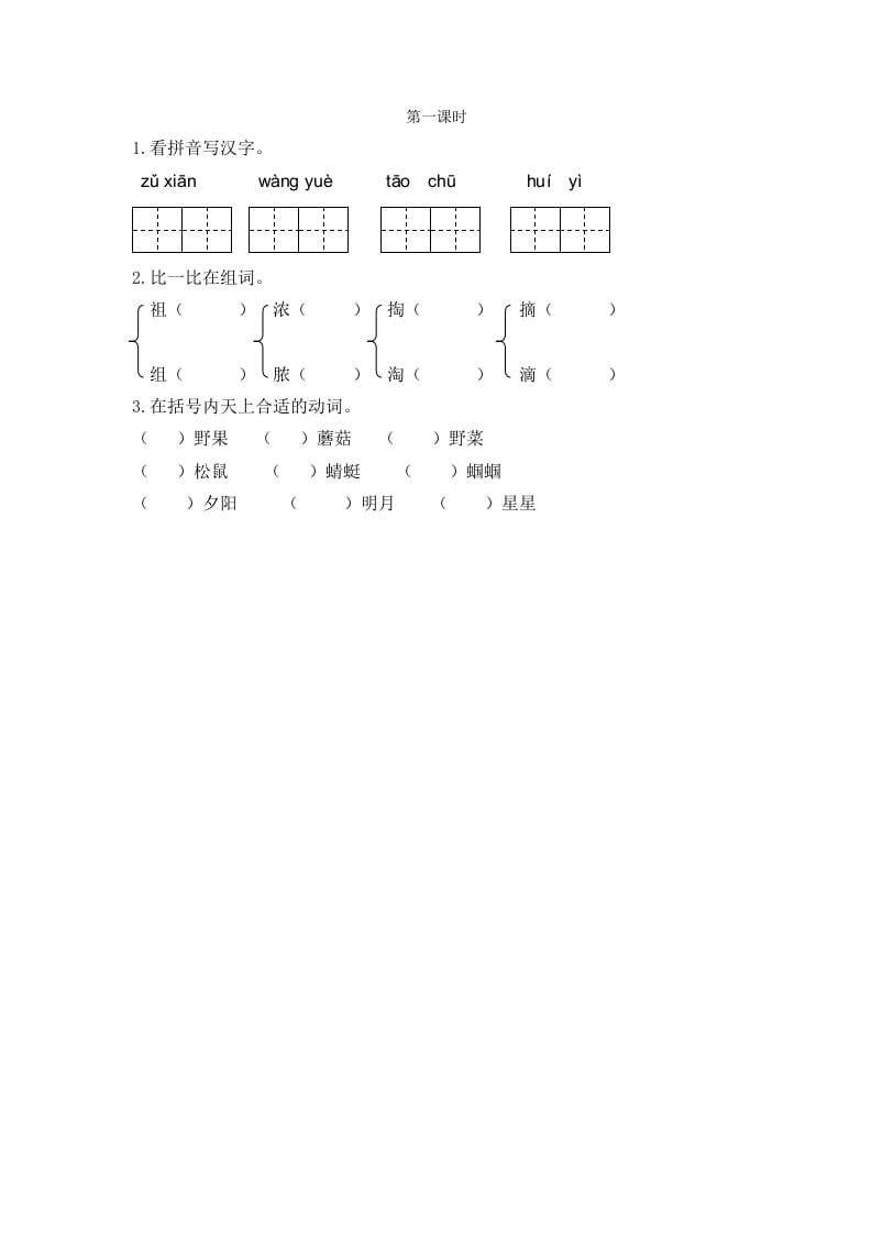 二年级语文下册23祖先的摇篮第一课时-启智优学网