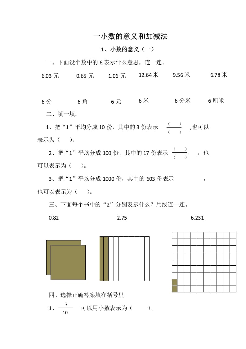 四年级数学下册1.1小数的意义（一）-启智优学网