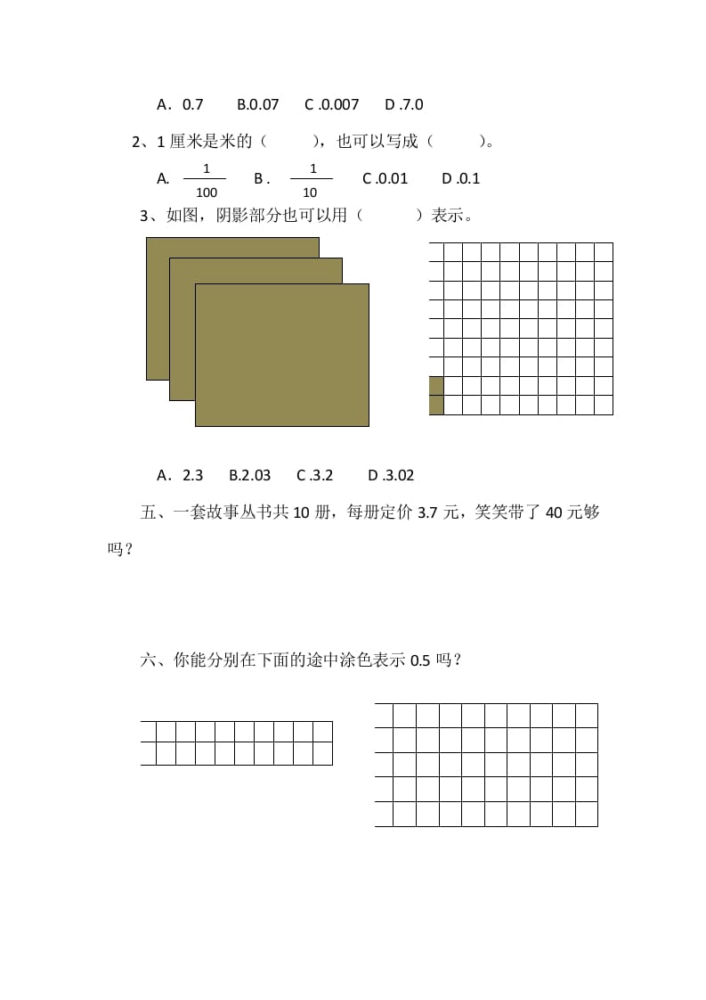 图片[2]-四年级数学下册1.1小数的意义（一）-启智优学网