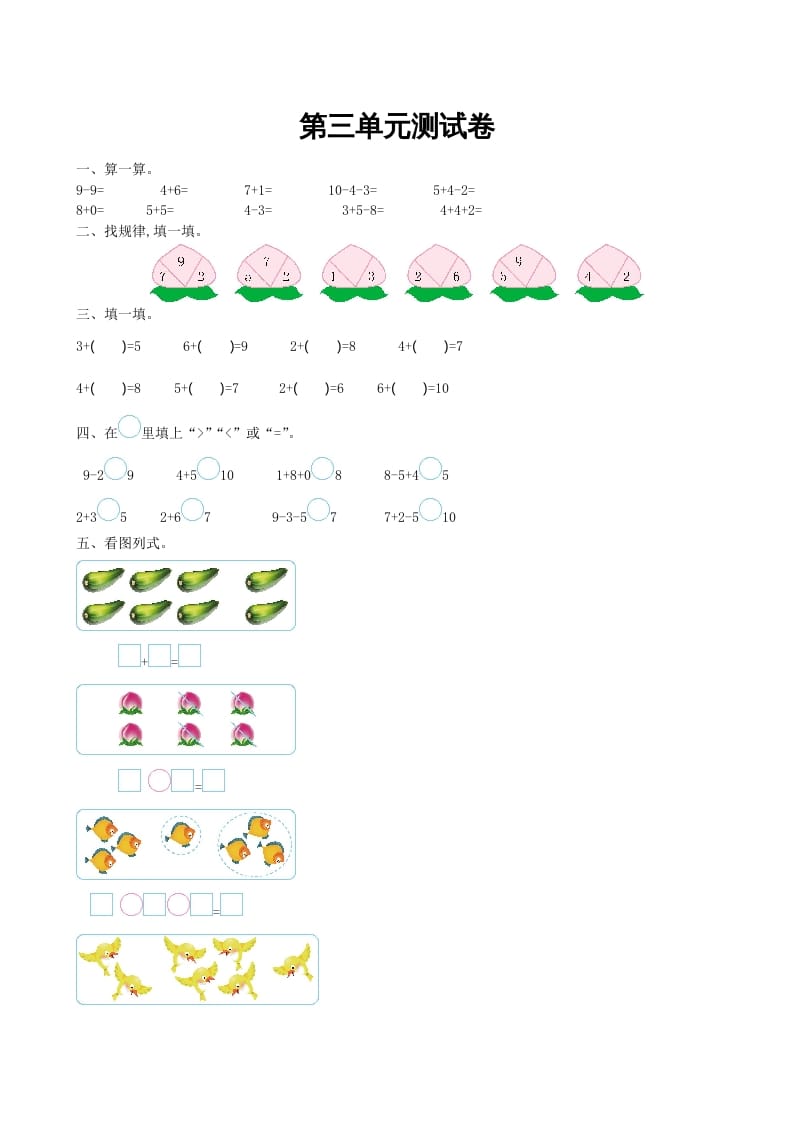 一年级数学上册第三单元测试卷及答案(北师大版)-启智优学网