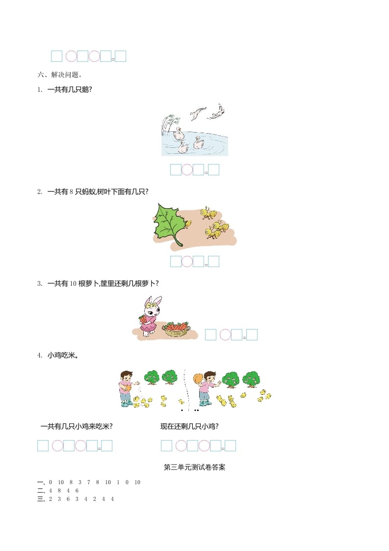 图片[2]-一年级数学上册第三单元测试卷及答案(北师大版)-启智优学网