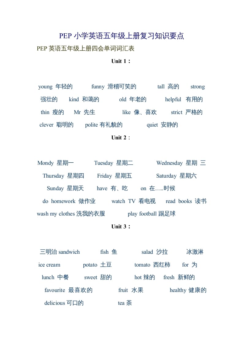 五年级英语上册复习知识要点（人教版PEP）-启智优学网