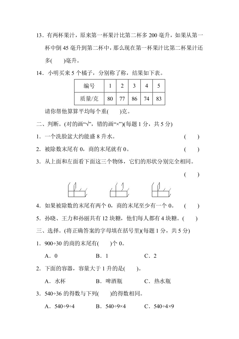 图片[2]-四年级数学上册期中检测卷1（苏教版）-启智优学网