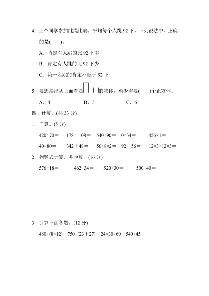 图片[3]-四年级数学上册期中检测卷1（苏教版）-启智优学网