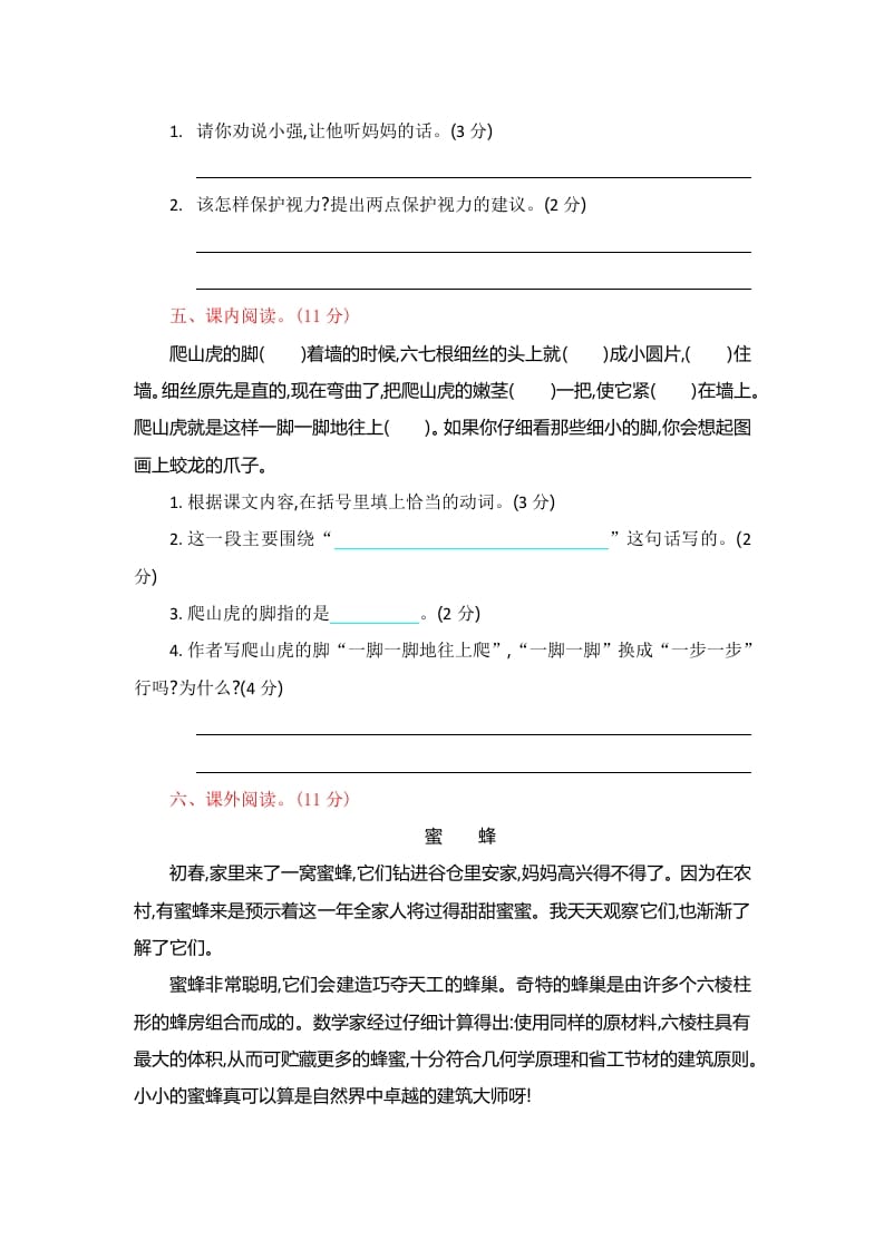 图片[3]-四年级语文上册第三单元提升练习-启智优学网