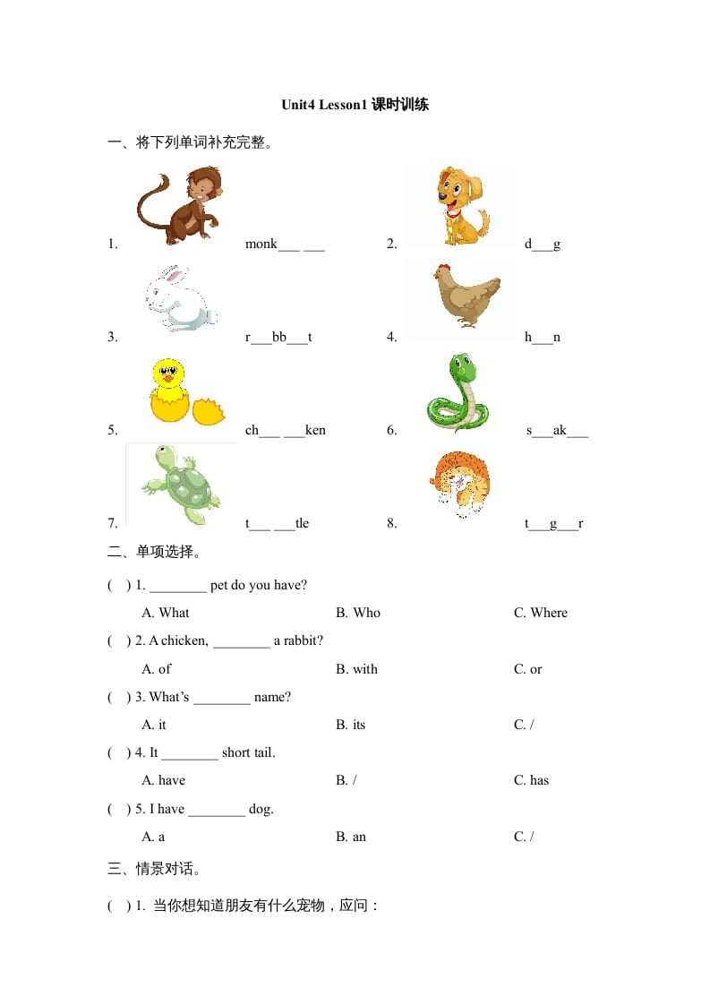 三年级英语上册Unit4_Lesson1课时训练（人教版一起点）-启智优学网