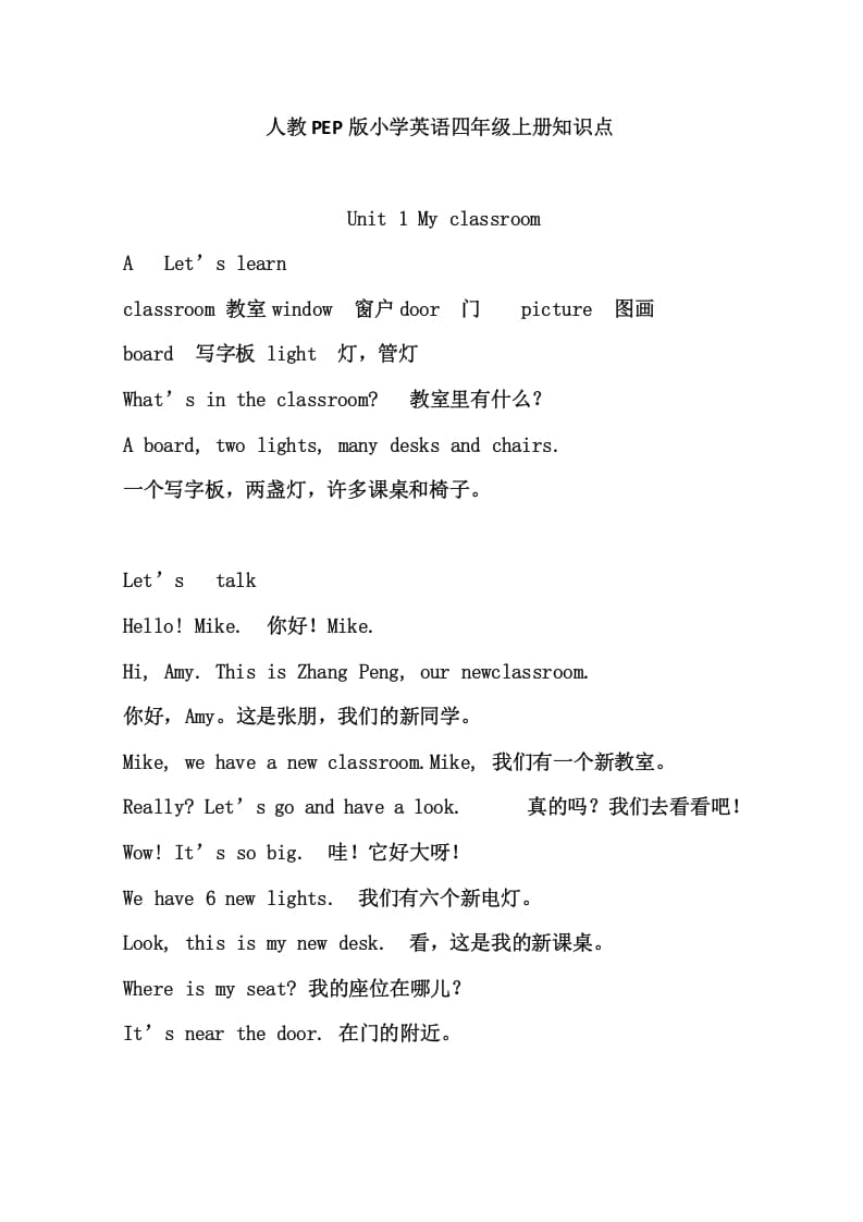 四年级英语上册4英上知识点23页（人教PEP）-启智优学网