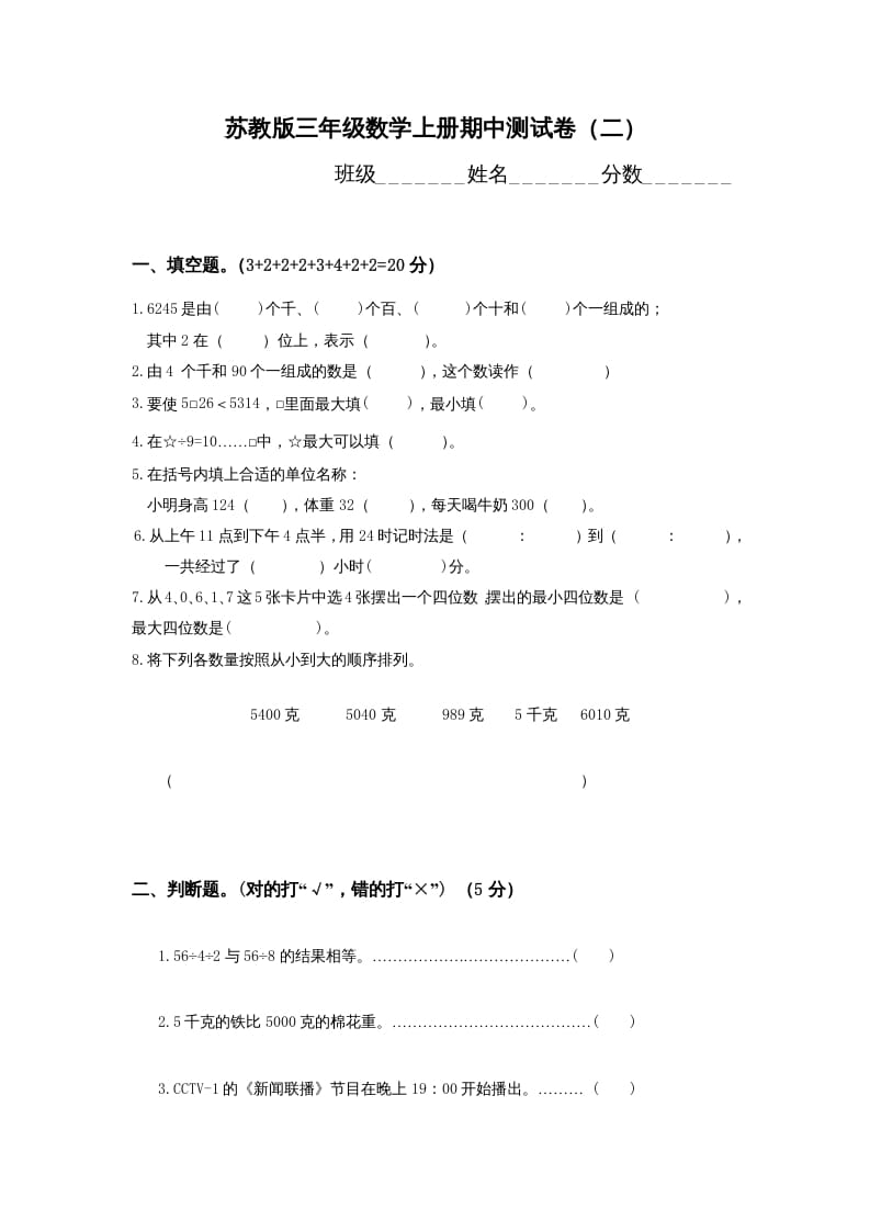 三年级数学上册期中测试卷(1)（苏教版）-启智优学网