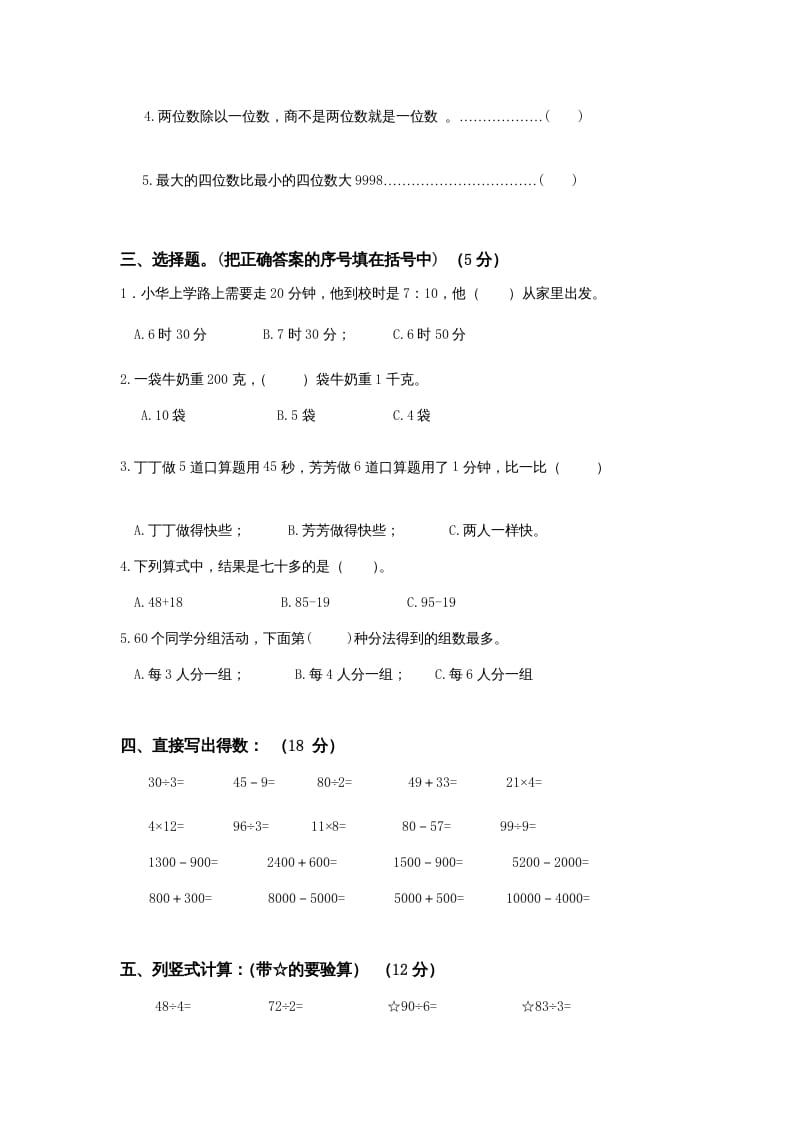 图片[2]-三年级数学上册期中测试卷(1)（苏教版）-启智优学网