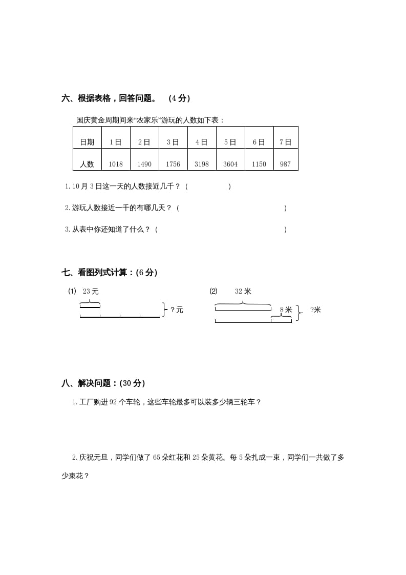 图片[3]-三年级数学上册期中测试卷(1)（苏教版）-启智优学网