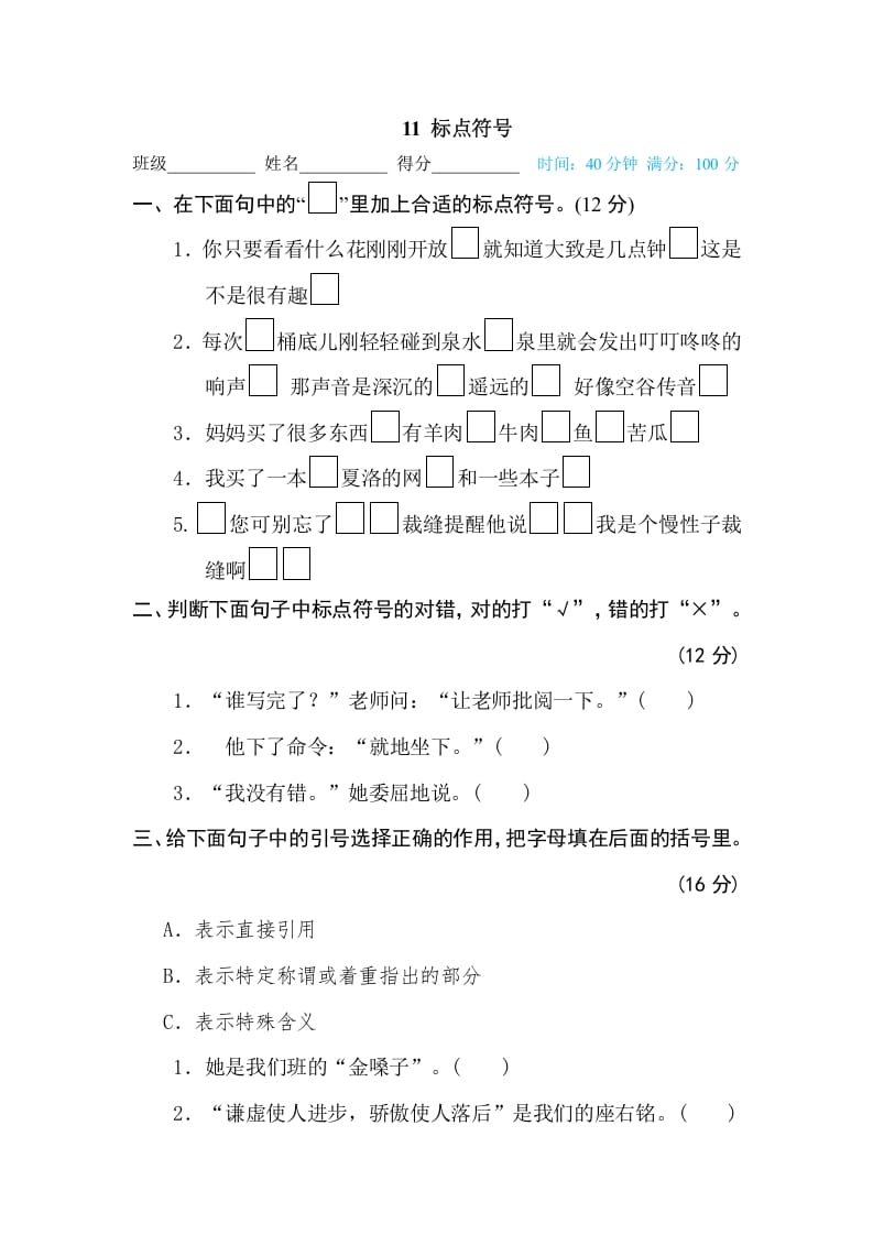 三年级语文下册11标点符号-启智优学网