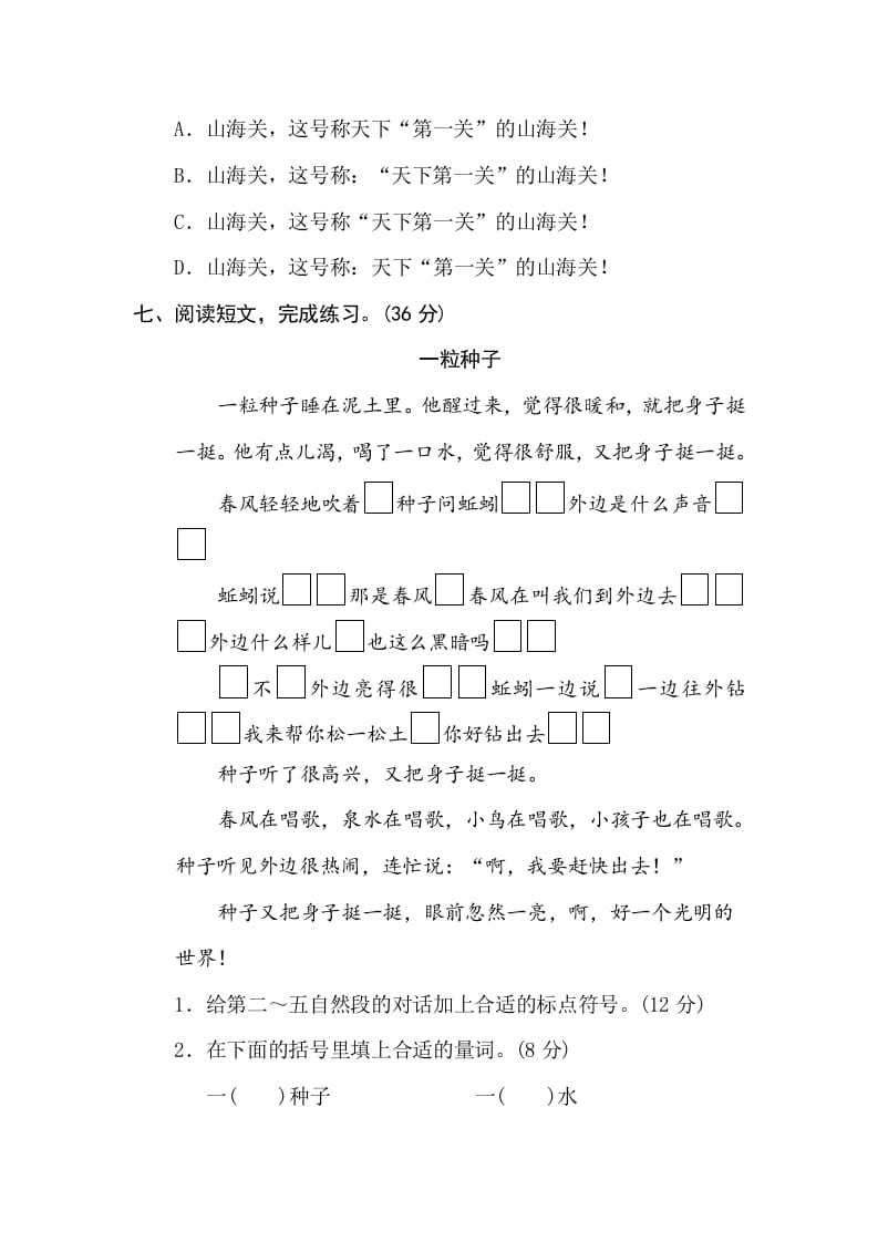 图片[3]-三年级语文下册11标点符号-启智优学网